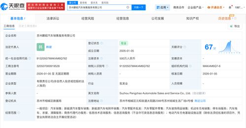 小鹏汽车苏州新公司成立，深化销售服务与信息技术咨询布局