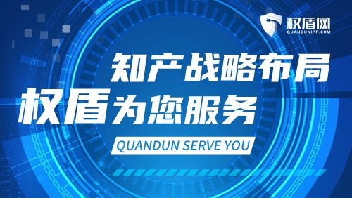 切勿蹭热度 权盾提醒商家谨慎注册商标，规避潜在法律风险
