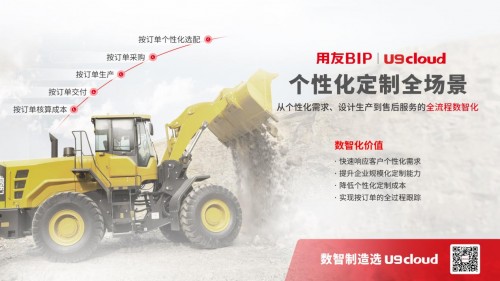 用友U9 cloud 让制造业ERP国产化替代不再有取舍之痛
