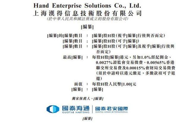 汉得信息再度递表港交所 企业IT咨询与数字化的双轮驱动新征程