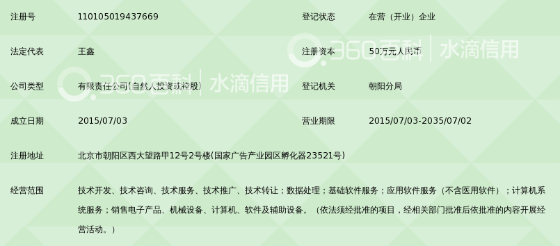北京易越信息技术